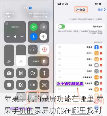 苹果手机的录屏功能在哪里,苹果手机的录屏功能在哪里找到