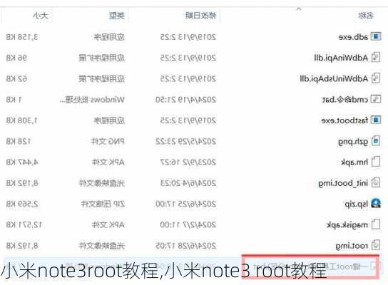 小米note3root教程,小米note3 root教程