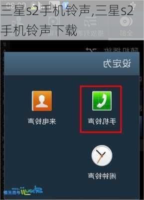 三星s2手机铃声,三星s2手机铃声下载