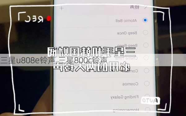 三星u808e铃声,三星800c铃声