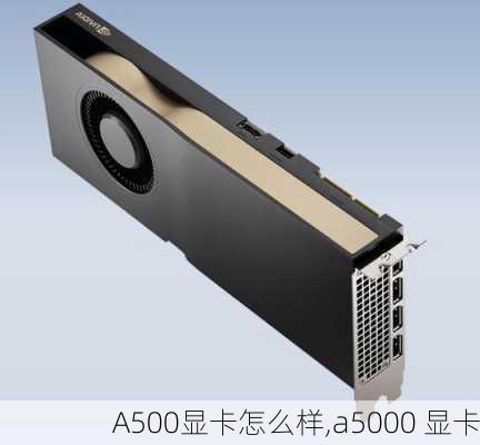 A500显卡怎么样,a5000 显卡