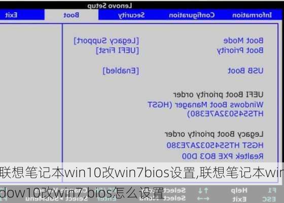 联想笔记本win10改win7bios设置,联想笔记本window10改win7,bios怎么设置