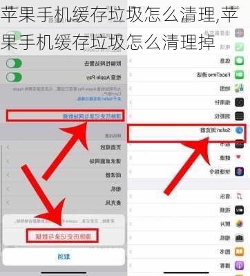 苹果手机缓存垃圾怎么清理,苹果手机缓存垃圾怎么清理掉