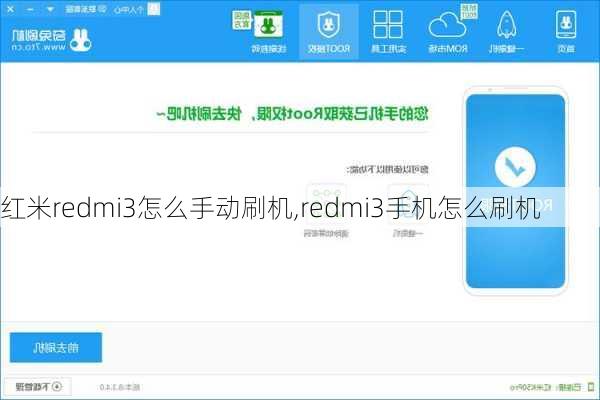 红米redmi3怎么手动刷机,redmi3手机怎么刷机