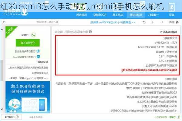 红米redmi3怎么手动刷机,redmi3手机怎么刷机