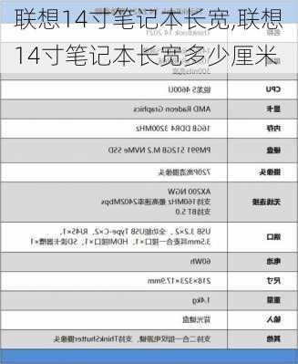 联想14寸笔记本长宽,联想14寸笔记本长宽多少厘米