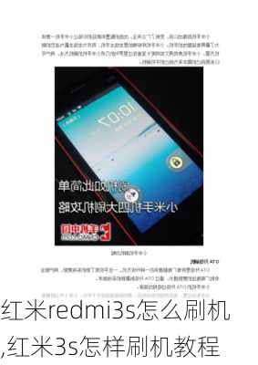 红米redmi3s怎么刷机,红米3s怎样刷机教程