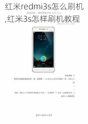 红米redmi3s怎么刷机,红米3s怎样刷机教程