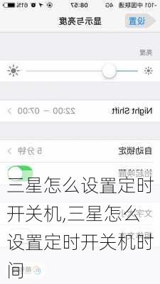 三星怎么设置定时开关机,三星怎么设置定时开关机时间