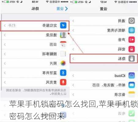 苹果手机锁密码怎么找回,苹果手机锁密码怎么找回来
