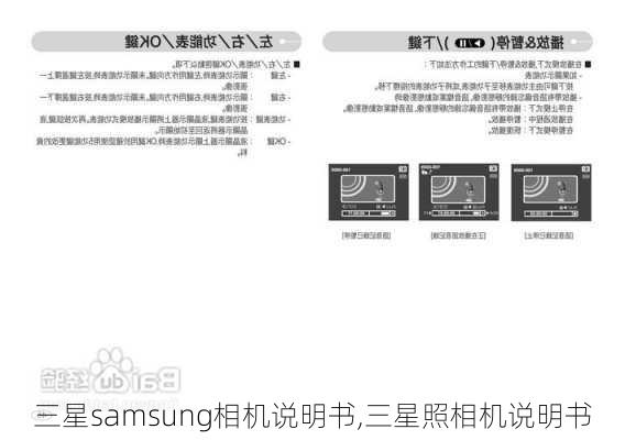 三星samsung相机说明书,三星照相机说明书