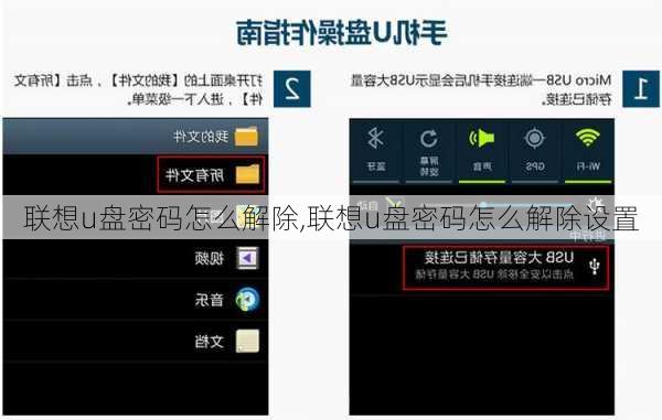 联想u盘密码怎么解除,联想u盘密码怎么解除设置