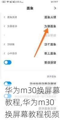 华为m30换屏幕教程,华为m30换屏幕教程视频