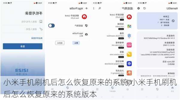 小米手机刷机后怎么恢复原来的系统,小米手机刷机后怎么恢复原来的系统版本