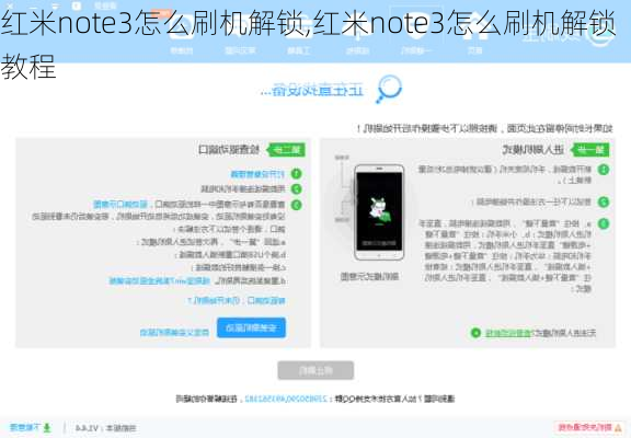 红米note3怎么刷机解锁,红米note3怎么刷机解锁教程