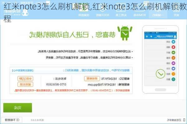 红米note3怎么刷机解锁,红米note3怎么刷机解锁教程