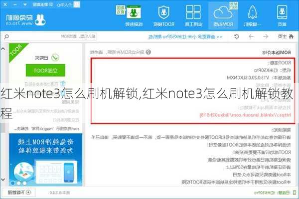红米note3怎么刷机解锁,红米note3怎么刷机解锁教程