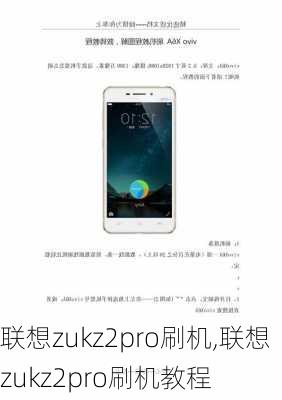 联想zukz2pro刷机,联想zukz2pro刷机教程