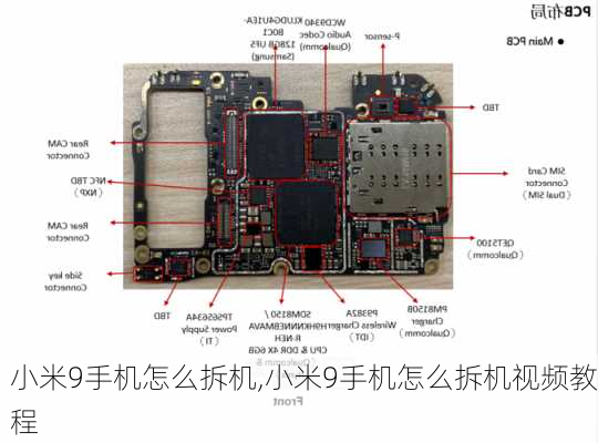 小米9手机怎么拆机,小米9手机怎么拆机视频教程