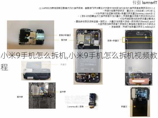 小米9手机怎么拆机,小米9手机怎么拆机视频教程