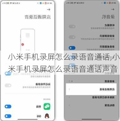 小米手机录屏怎么录语音通话,小米手机录屏怎么录语音通话声音
