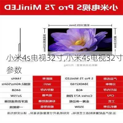 小米4s电视32寸,小米4s电视32寸参数