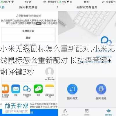 小米无线鼠标怎么重新配对,小米无线鼠标怎么重新配对 长按语音键+翻译键3秒