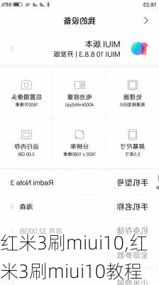 红米3刷miui10,红米3刷miui10教程