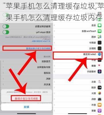 苹果手机怎么清理缓存垃圾,苹果手机怎么清理缓存垃圾内存