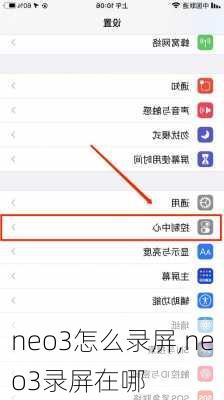 neo3怎么录屏,neo3录屏在哪