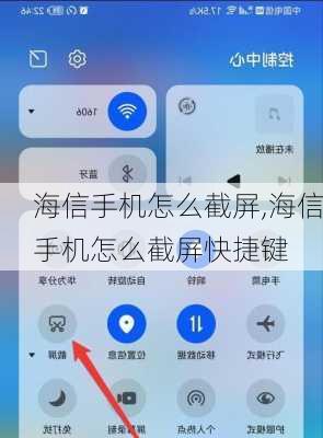 海信手机怎么截屏,海信手机怎么截屏快捷键
