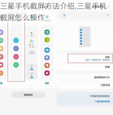 三星手机截屏方法介绍,三星手机截屏怎么操作