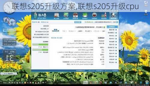 联想s205升级方案,联想s205升级cpu