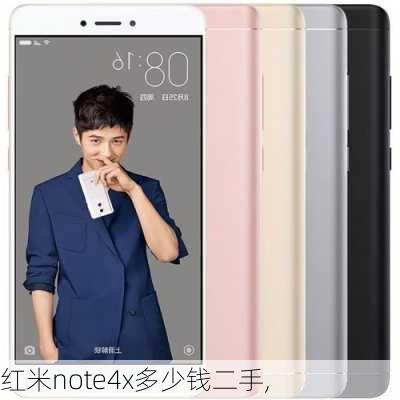 红米note4x多少钱二手,