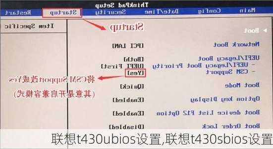 联想t430ubios设置,联想t430sbios设置