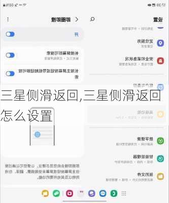 三星侧滑返回,三星侧滑返回怎么设置