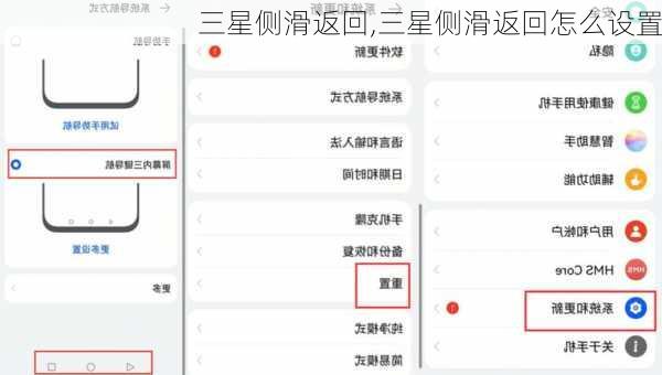 三星侧滑返回,三星侧滑返回怎么设置