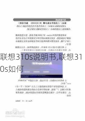 联想310s说明书,联想310s如何