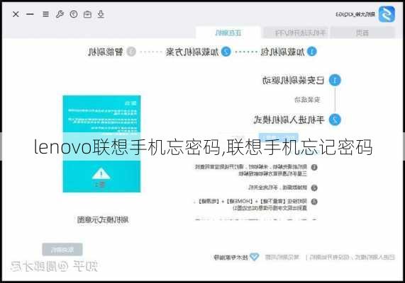 lenovo联想手机忘密码,联想手机忘记密码