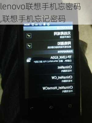 lenovo联想手机忘密码,联想手机忘记密码