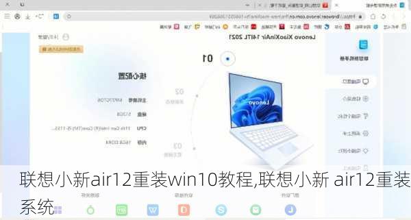 联想小新air12重装win10教程,联想小新 air12重装系统