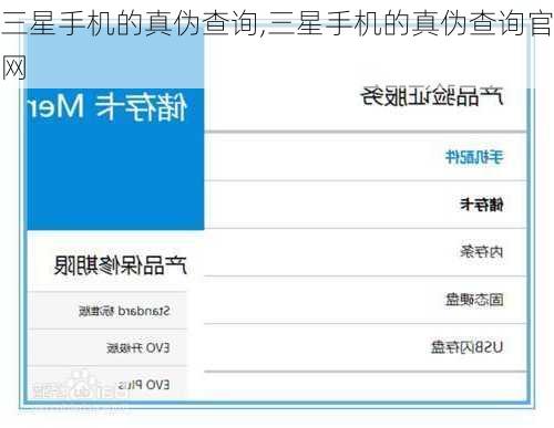 三星手机的真伪查询,三星手机的真伪查询官网