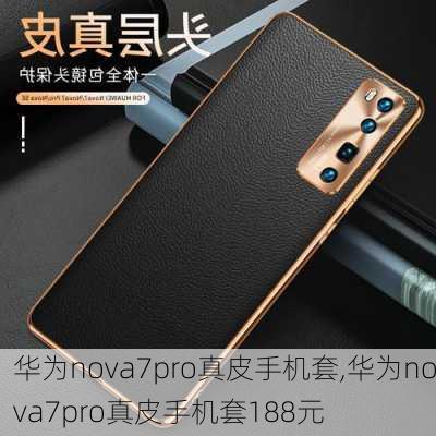 华为nova7pro真皮手机套,华为nova7pro真皮手机套188元