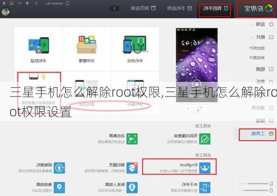 三星手机怎么解除root权限,三星手机怎么解除root权限设置