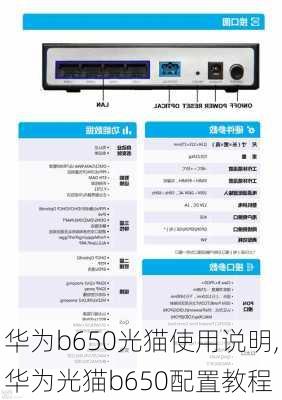 华为b650光猫使用说明,华为光猫b650配置教程