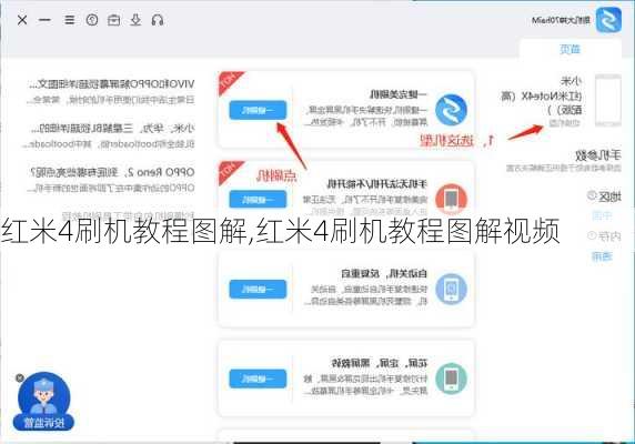 红米4刷机教程图解,红米4刷机教程图解视频