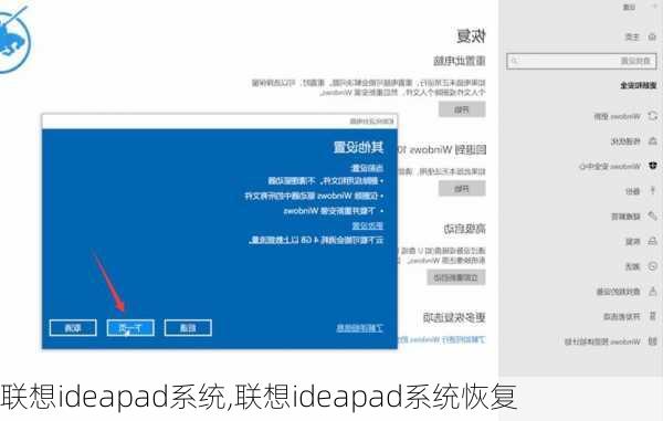 联想ideapad系统,联想ideapad系统恢复