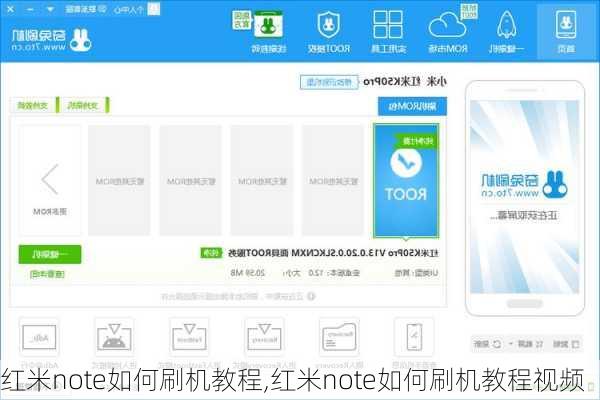 红米note如何刷机教程,红米note如何刷机教程视频