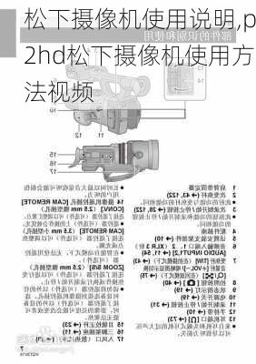 松下摄像机使用说明,p2hd松下摄像机使用方法视频