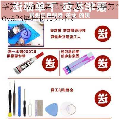 华为nova2s屏幕材质怎么样,华为nova2s屏幕材质好不好